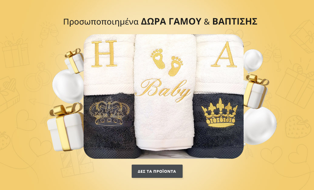 Δώρα Γάμου & Βάπτισης